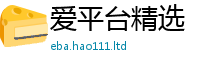 2025新澳天天正版免费观看乃2025新澳门2025免费原料